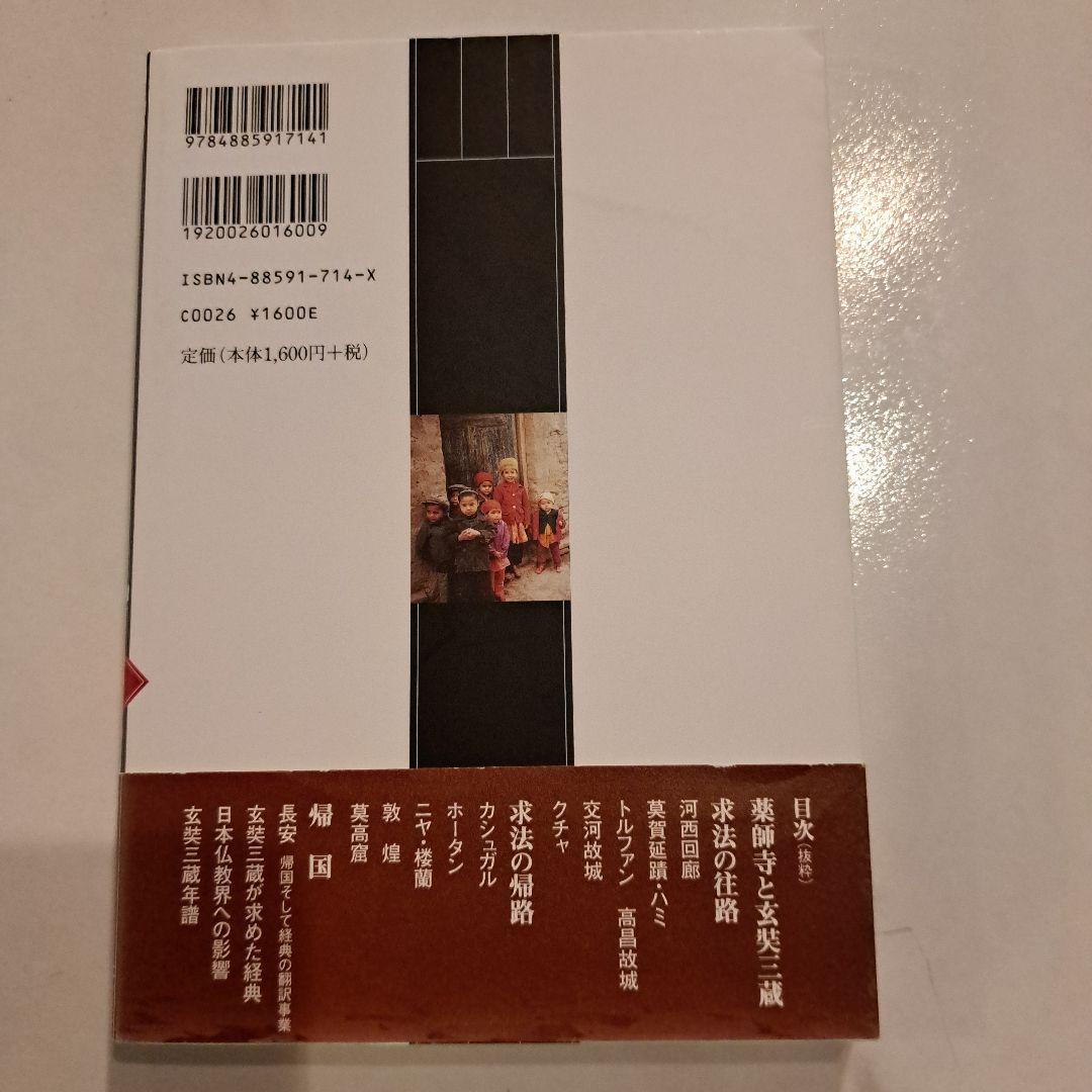 玄奘三蔵のシルクロード