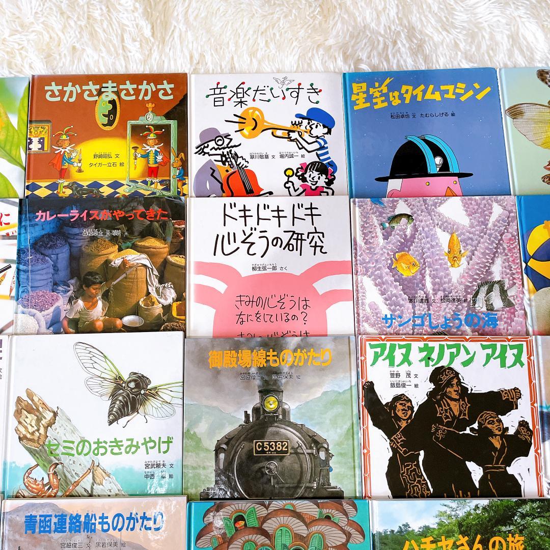 【絶版・希少】たくさんのふしぎ傑作集　35冊セット　福音館書店