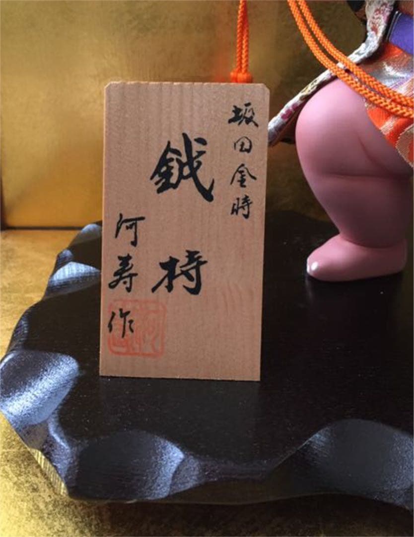 金太郎　5月人形　坂田金時　未使用に近い