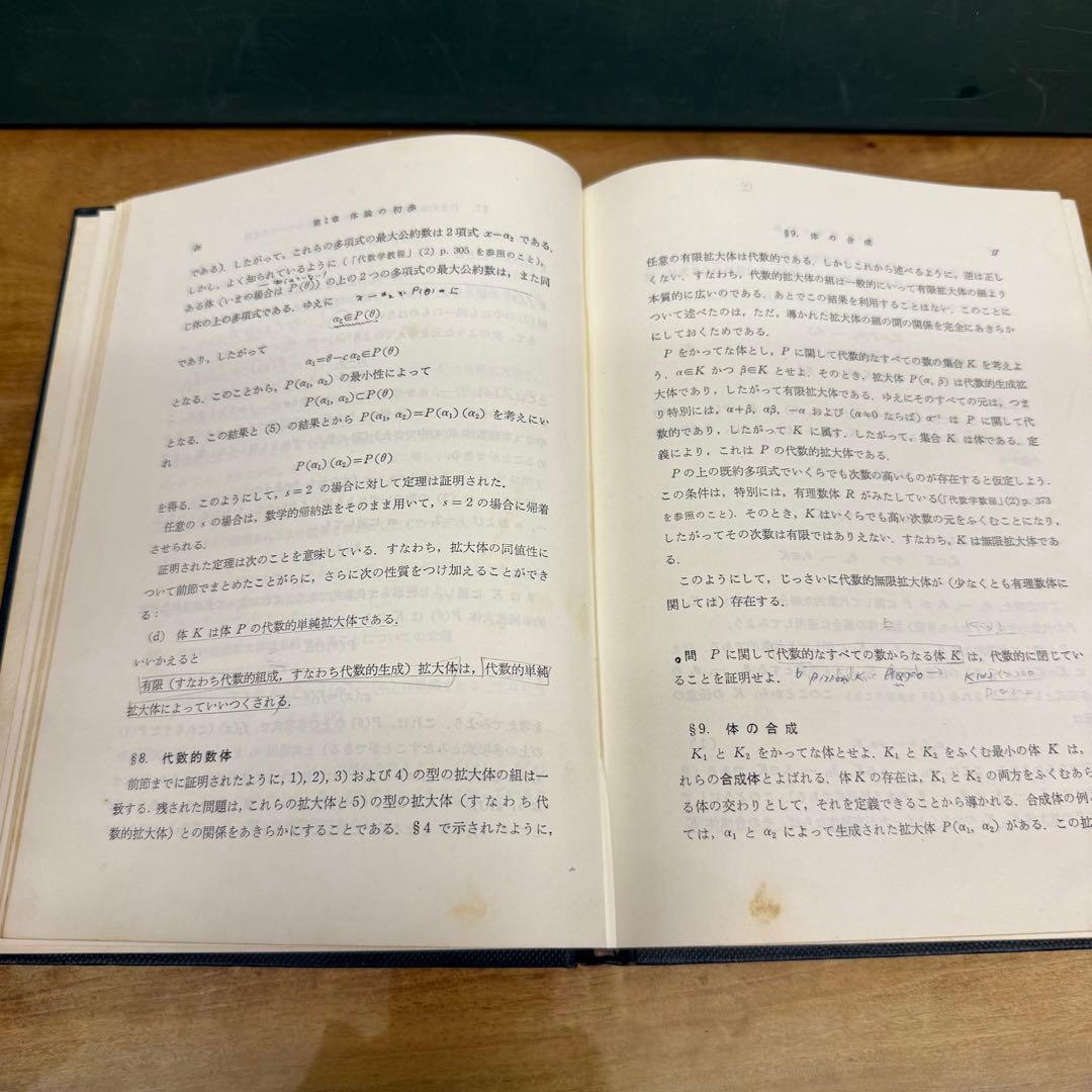 【2冊】ガロアの理論Fundamentals of Galois' Theory