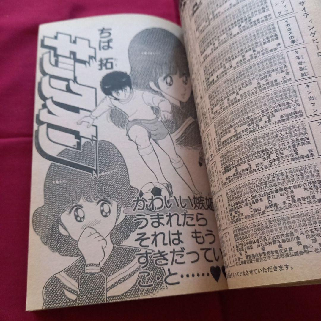 【当時物美品】週刊 少年 ジャンプ 1982年9号 漫画 アニメ