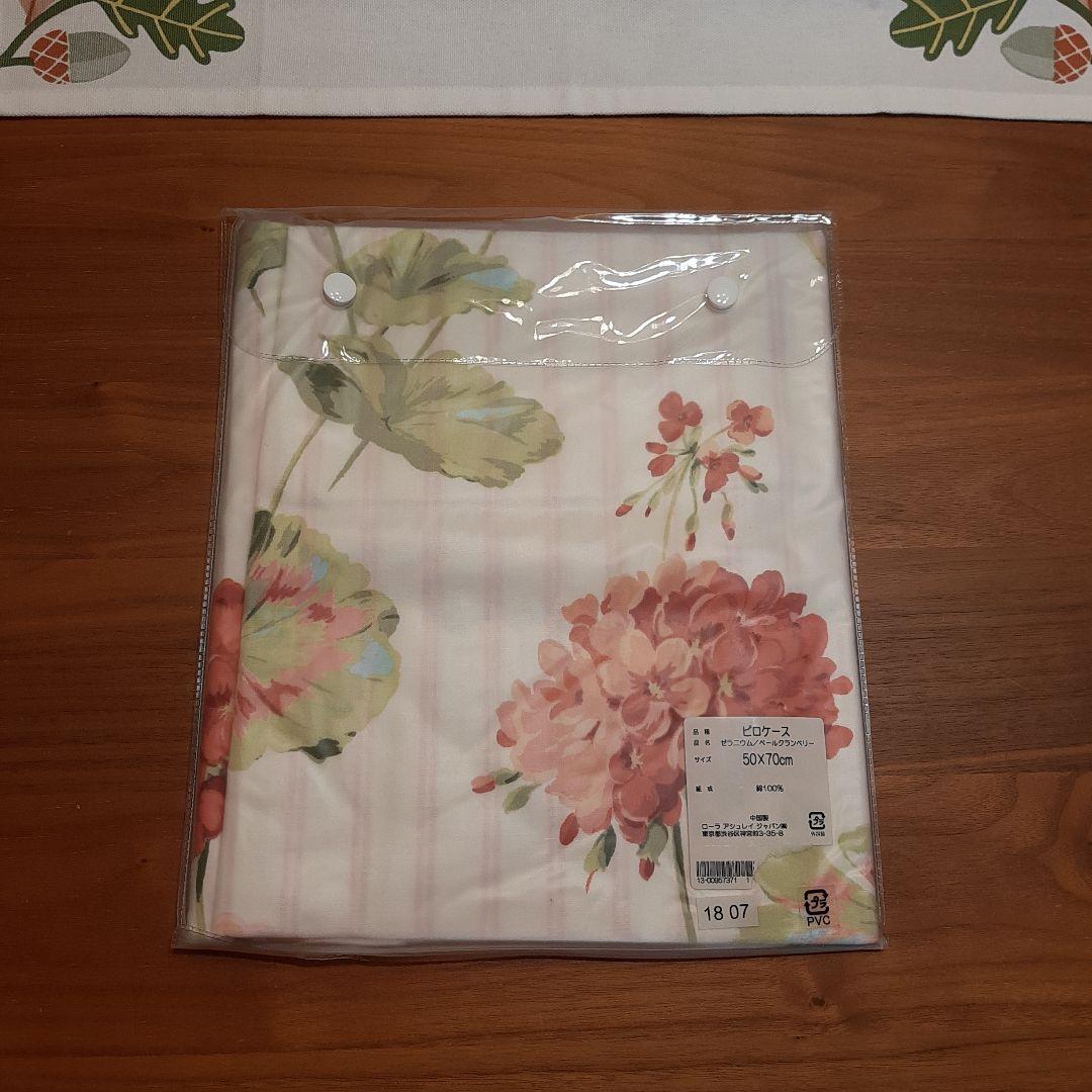 ★トーマス様★レア　ローラアシュレイ ★ゼラニウム柄★ピロケース 枕カバー1点