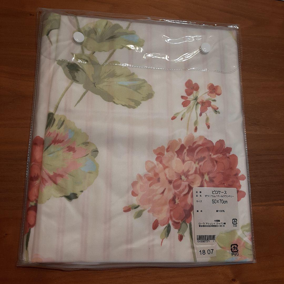 ★トーマス様★レア　ローラアシュレイ ★ゼラニウム柄★ピロケース 枕カバー1点