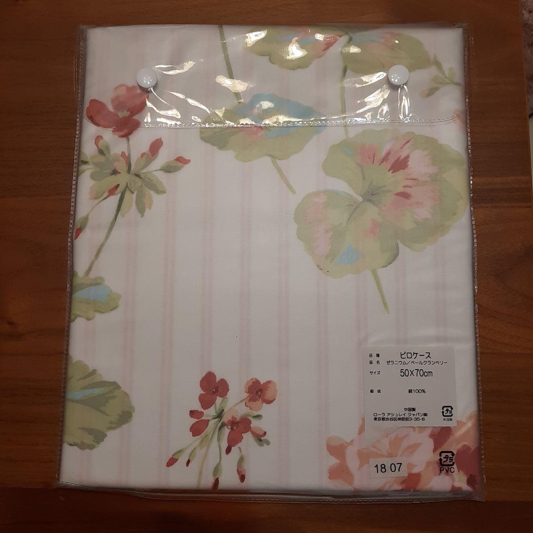 ★トーマス様★レア　ローラアシュレイ ★ゼラニウム柄★ピロケース 枕カバー1点