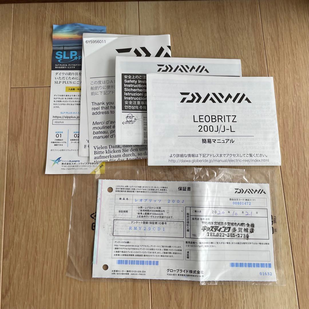 新品未使用　Daiwa LEOBRITZ 200J 電動リール