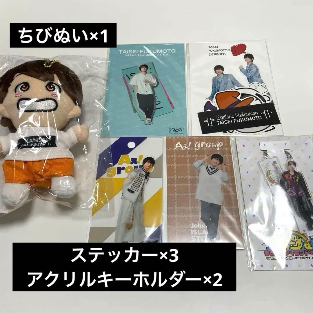 福本大晴 グッズ100点 まとめ売り