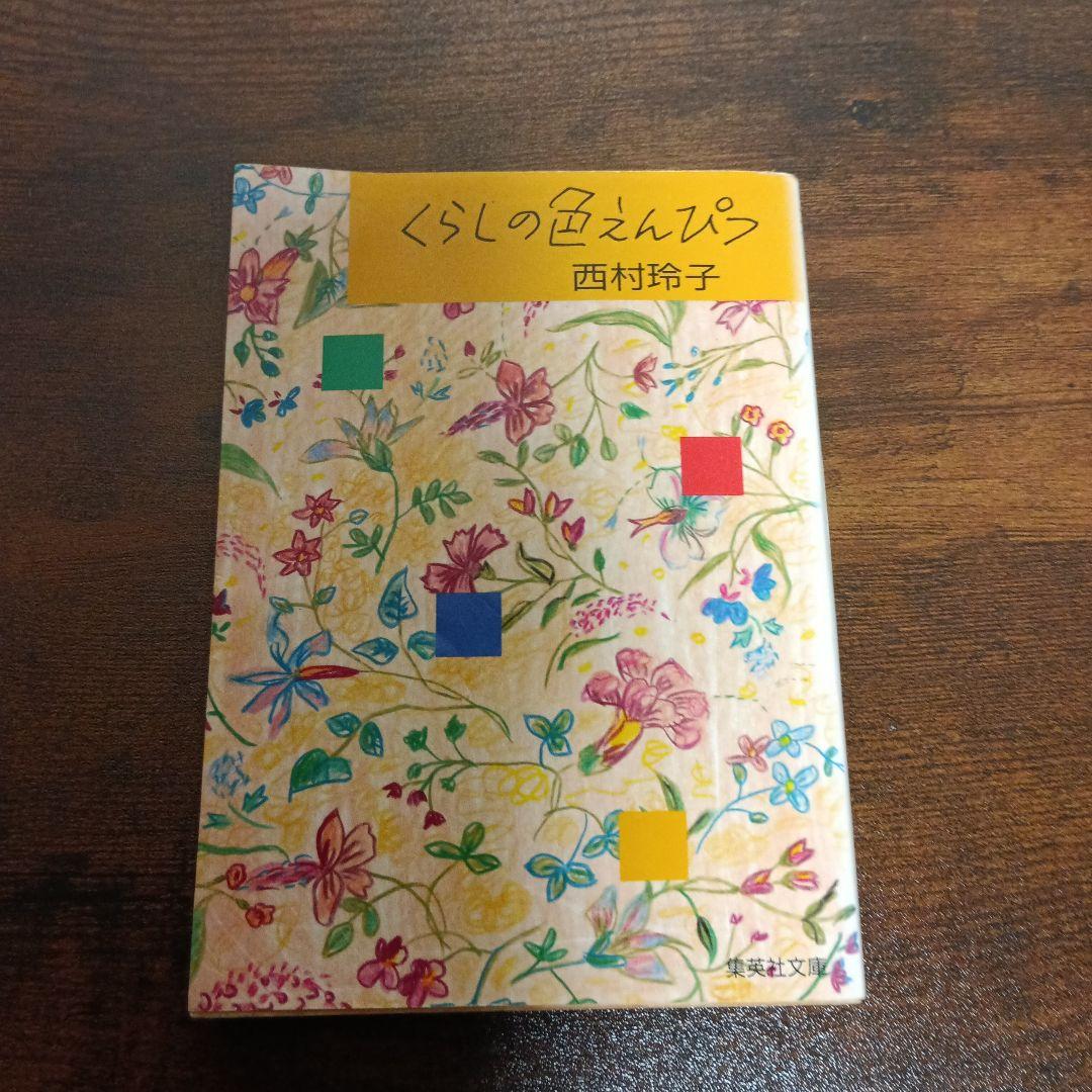 ロンロンママ他　西村玲子4冊セット！
