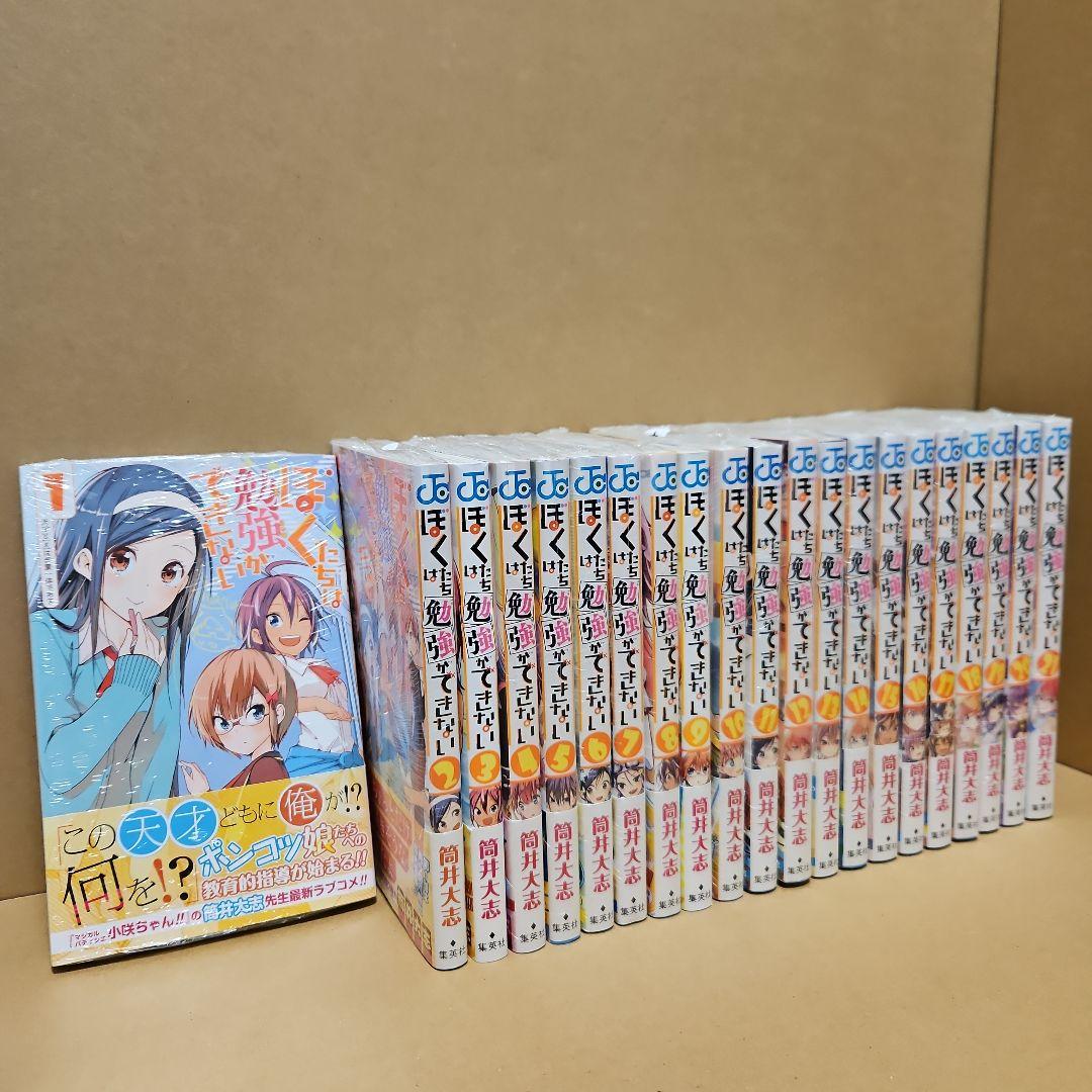 ぼくたちは勉強ができない 初版 全巻