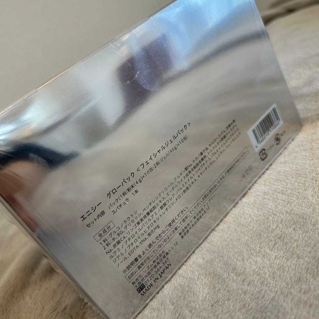 新品未使用】エニシー グローパック 炭酸ガスパック