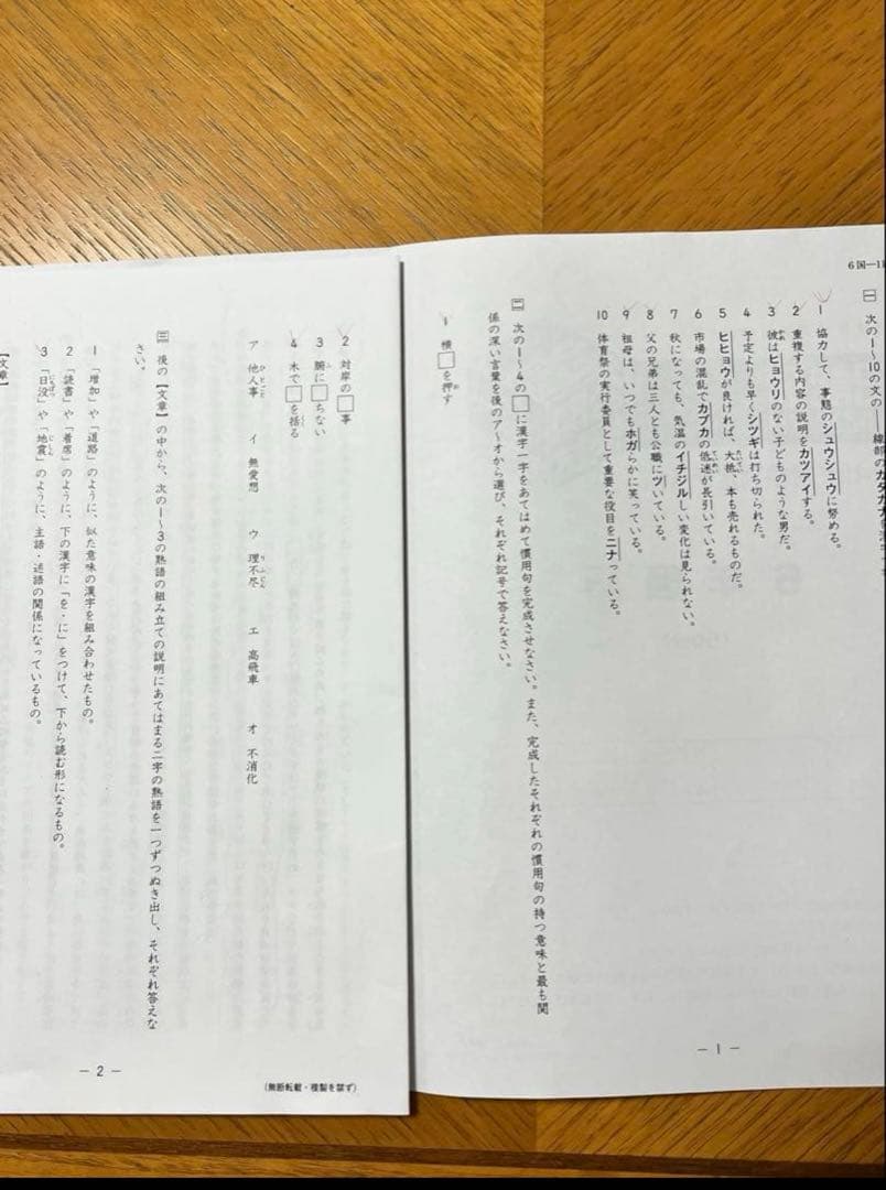 2025年 6年生 全国公開模試　日能研　後期　フルセット