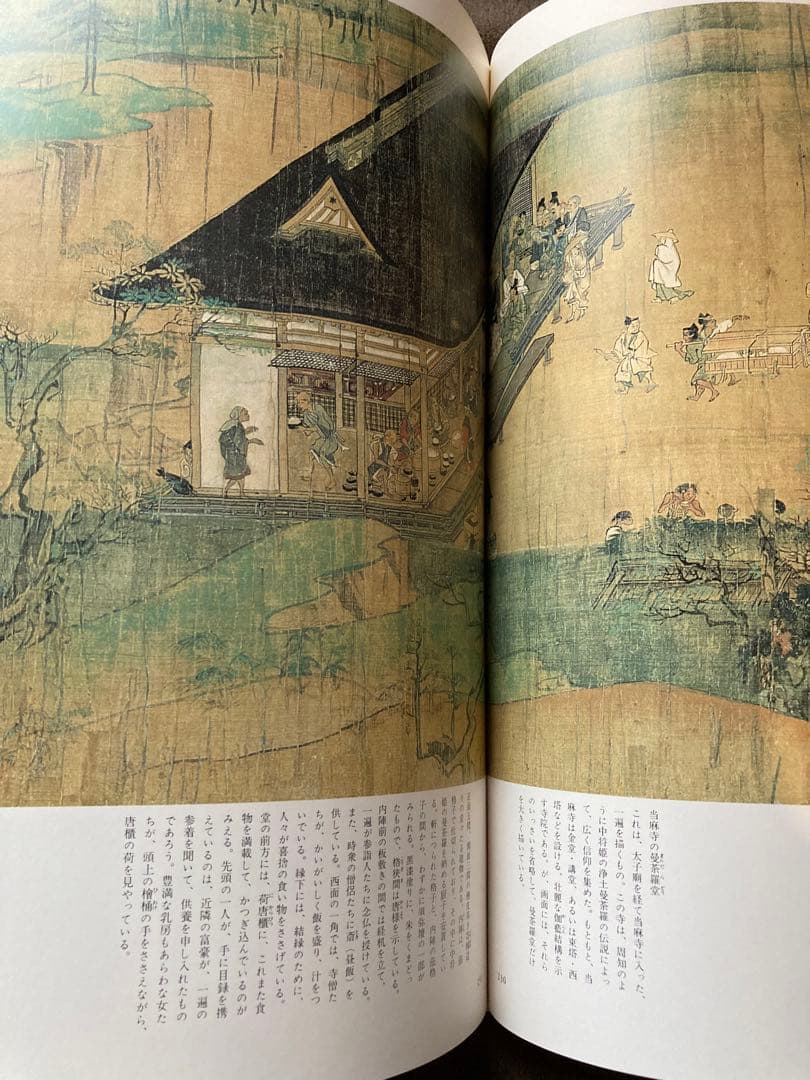 日本絵巻大成別巻　一遍上人絵伝　中央公論社　★