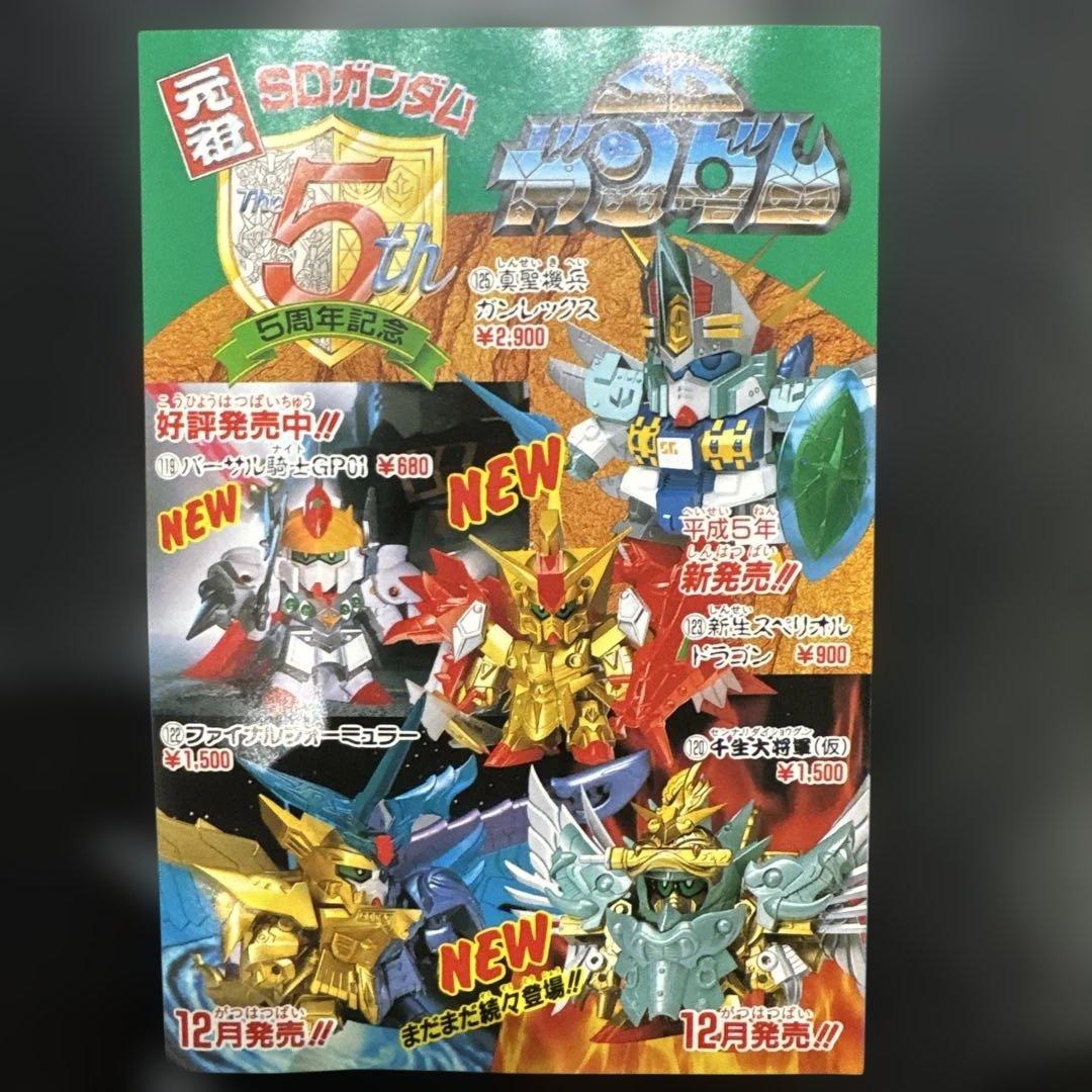 SDガンダムBB戦士 スターファイター&キャプテンブラッディ 124