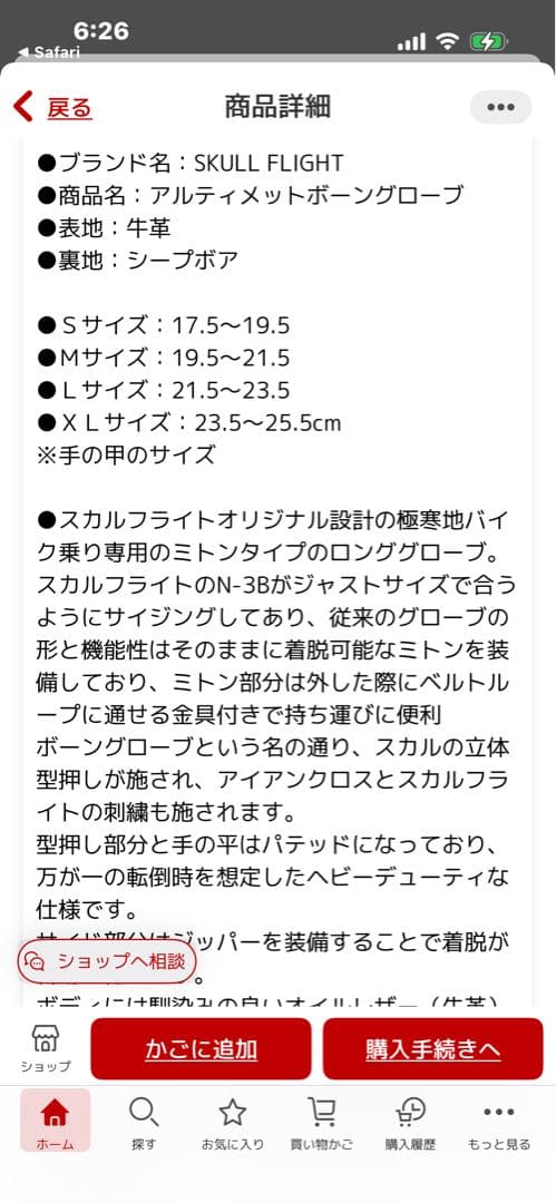 skull flight 一度使用　スカルフライト　Lサイズ