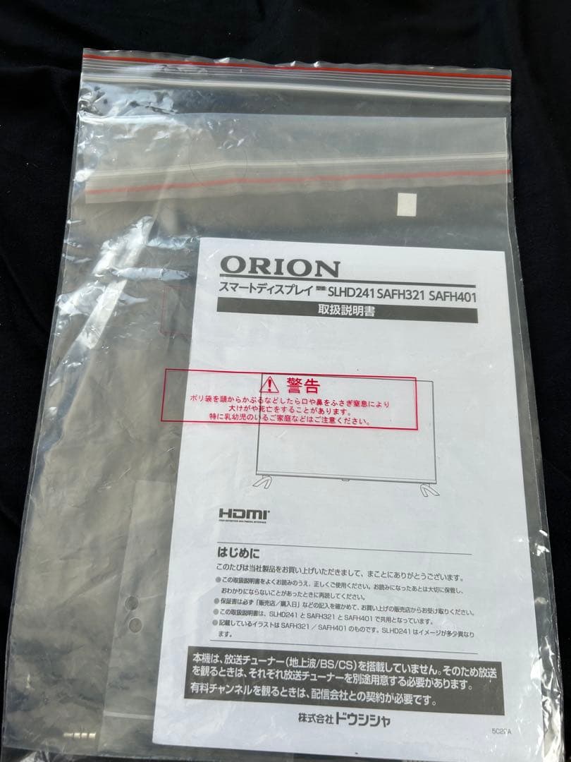 ORION SLHD241 24インチ