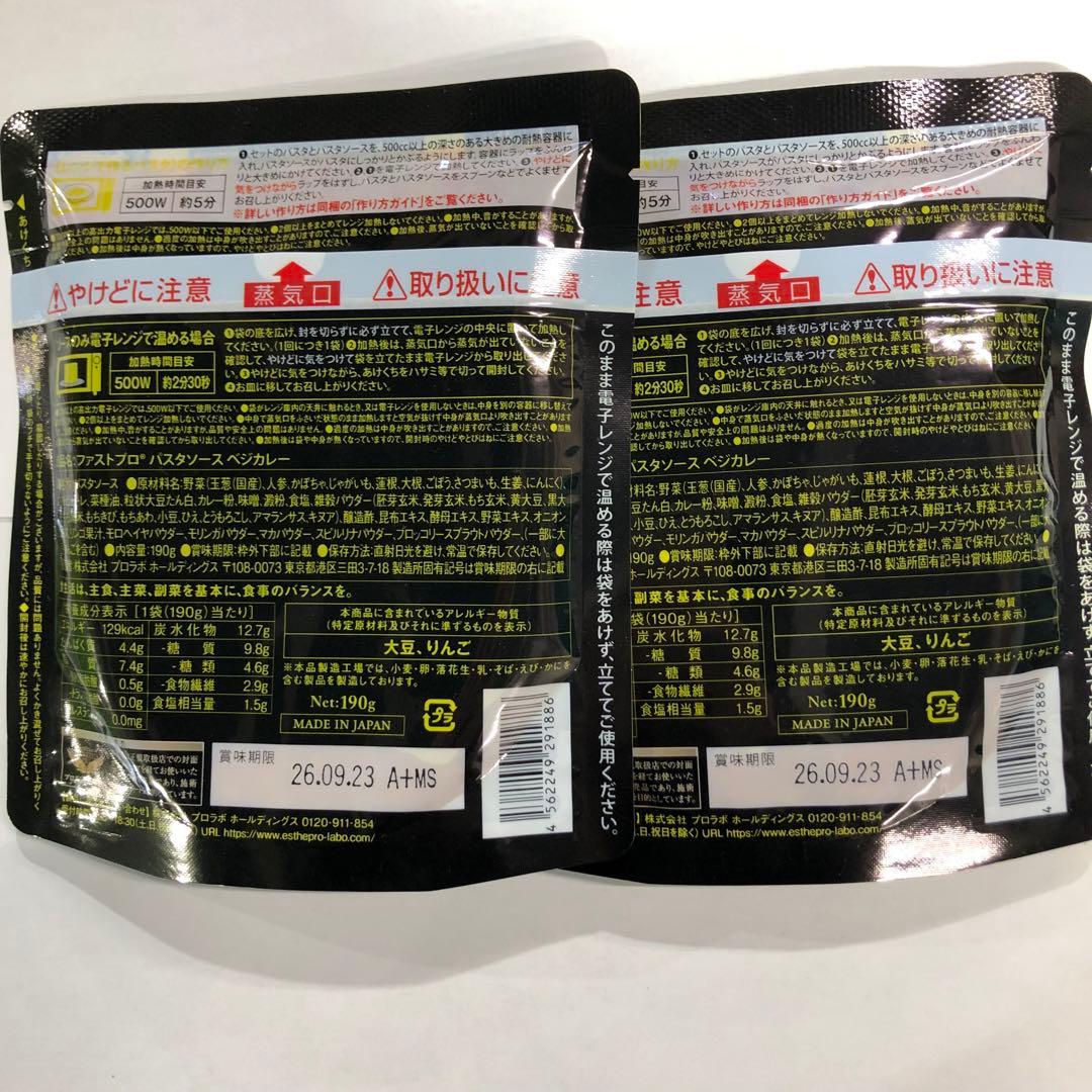 エステプロラボ ファストプロ グルテンフリー パスタセット・プロミール