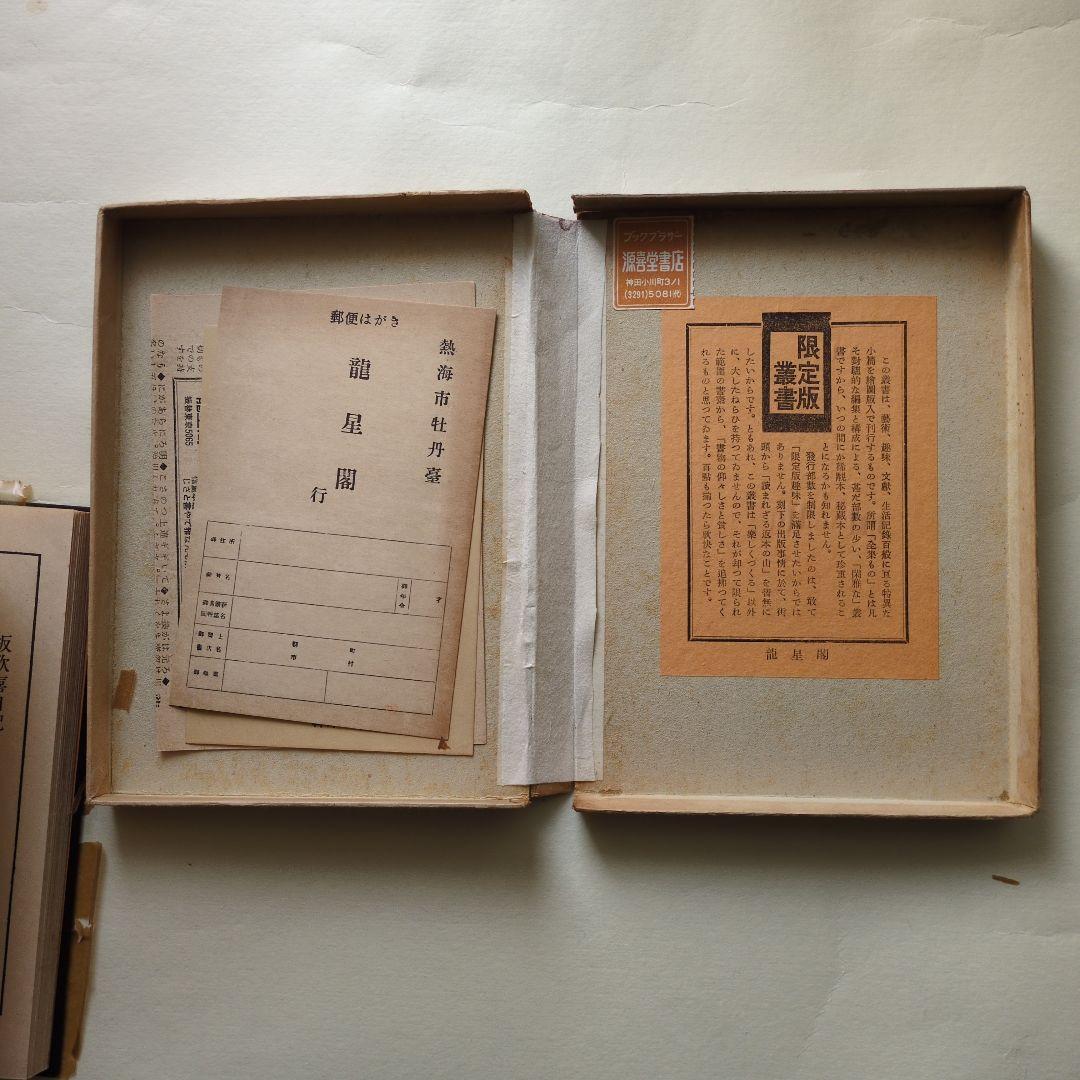 板歓喜 限定版 ハードカバー 棟方志功書