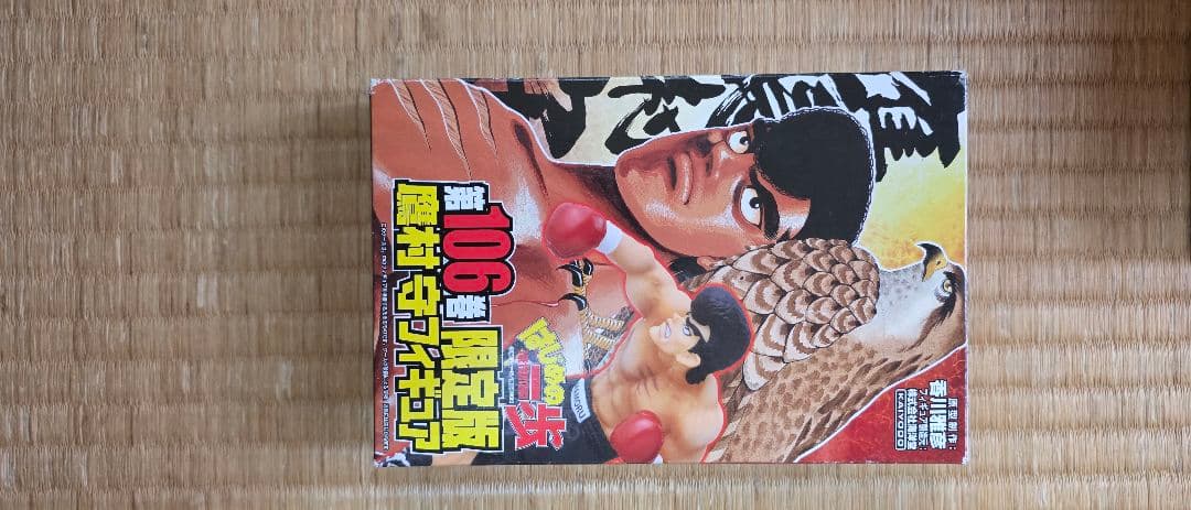 はじめの一歩　フィギュア　セット