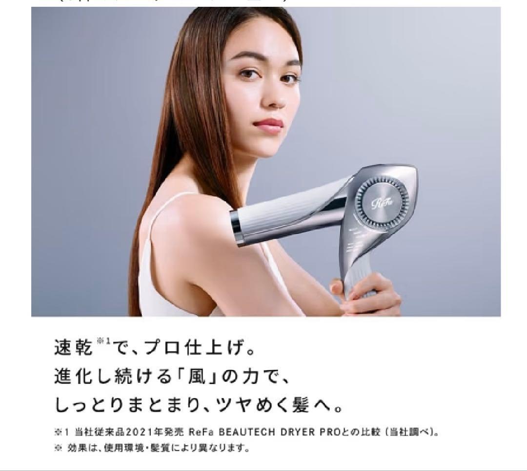 【未開封】ReFa BEAUTECH DRYER BX ホワイト　リファ