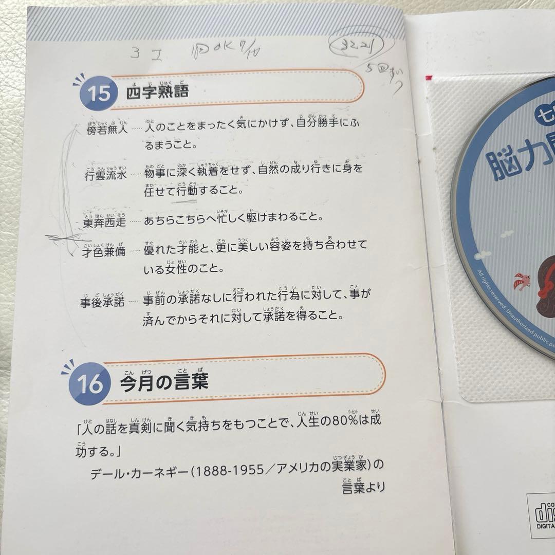 七田式　能力開発CD ステップ2 (9冊)