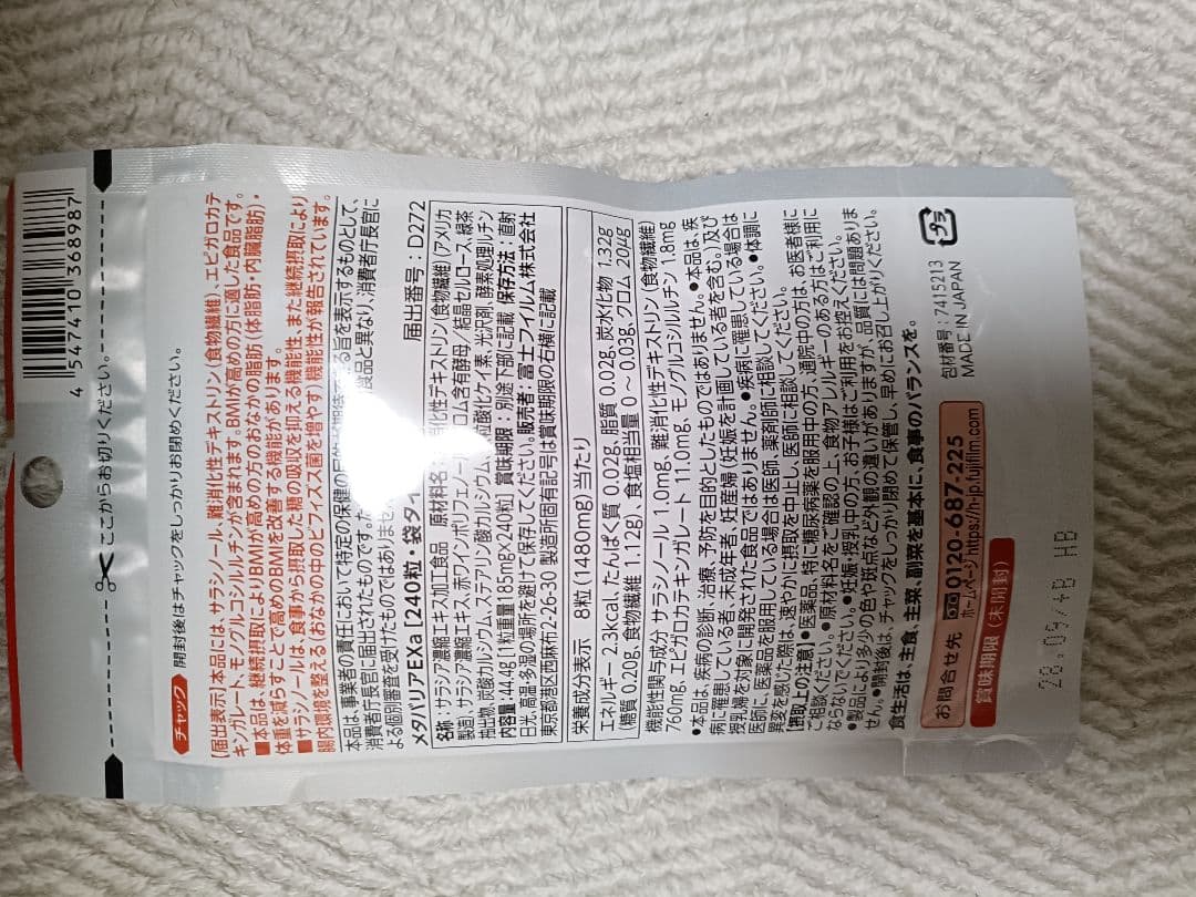 メタバリアEX 30日分 FUJIFILM 富士フイルム 3袋