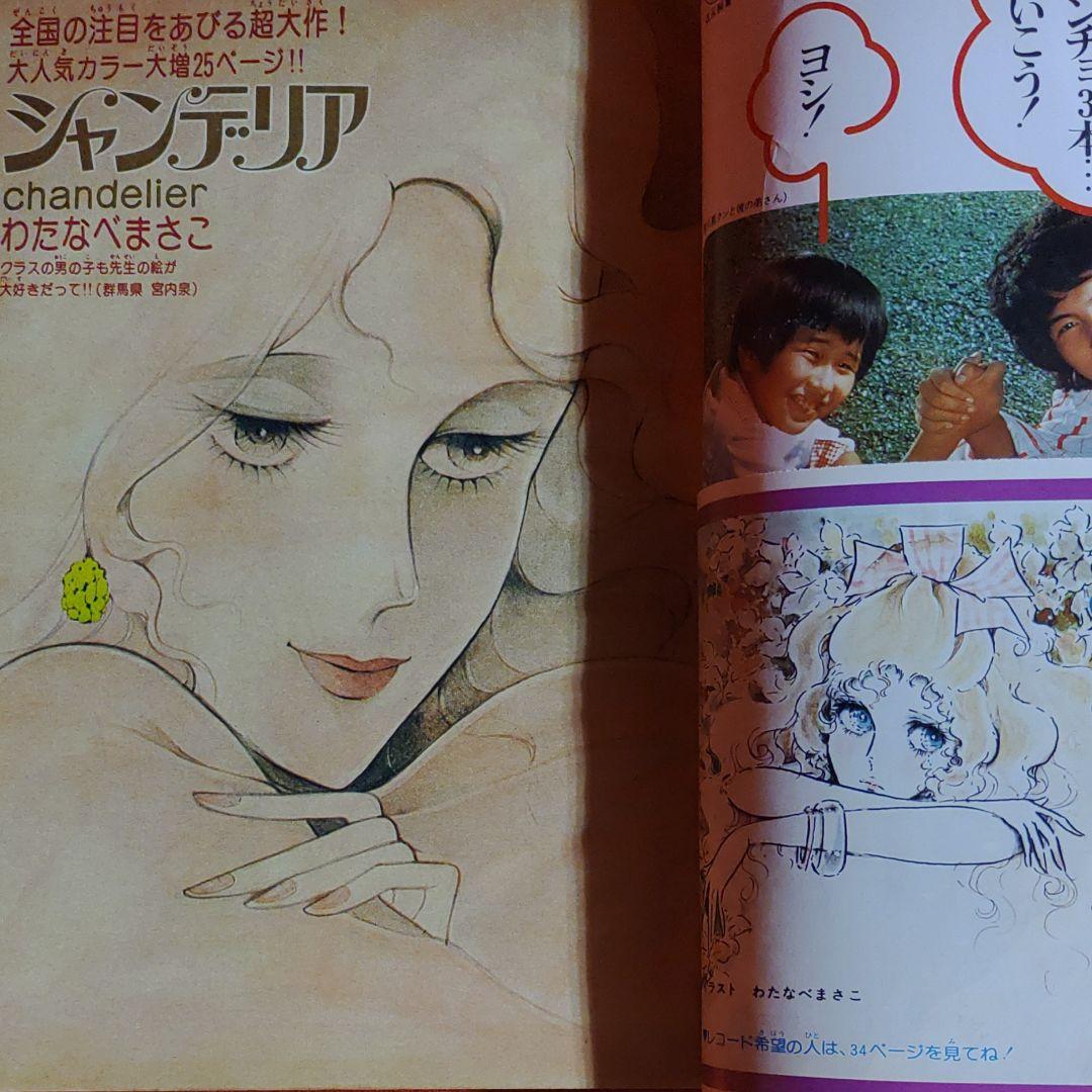 週刊少女コミック1976年5月2日号　読切！潮騒の果て●田中みつえ