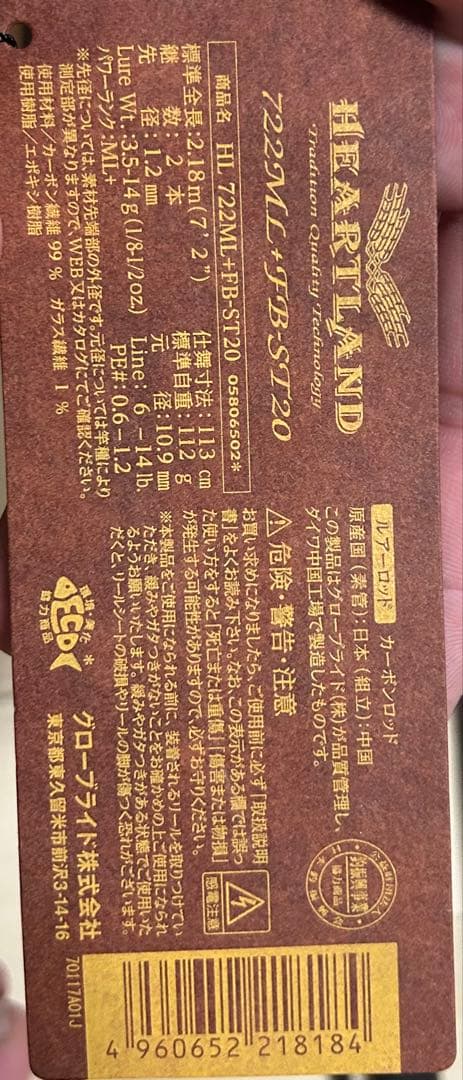 ハートランド HL 722ML+FB-ST20 ソリッドティップ