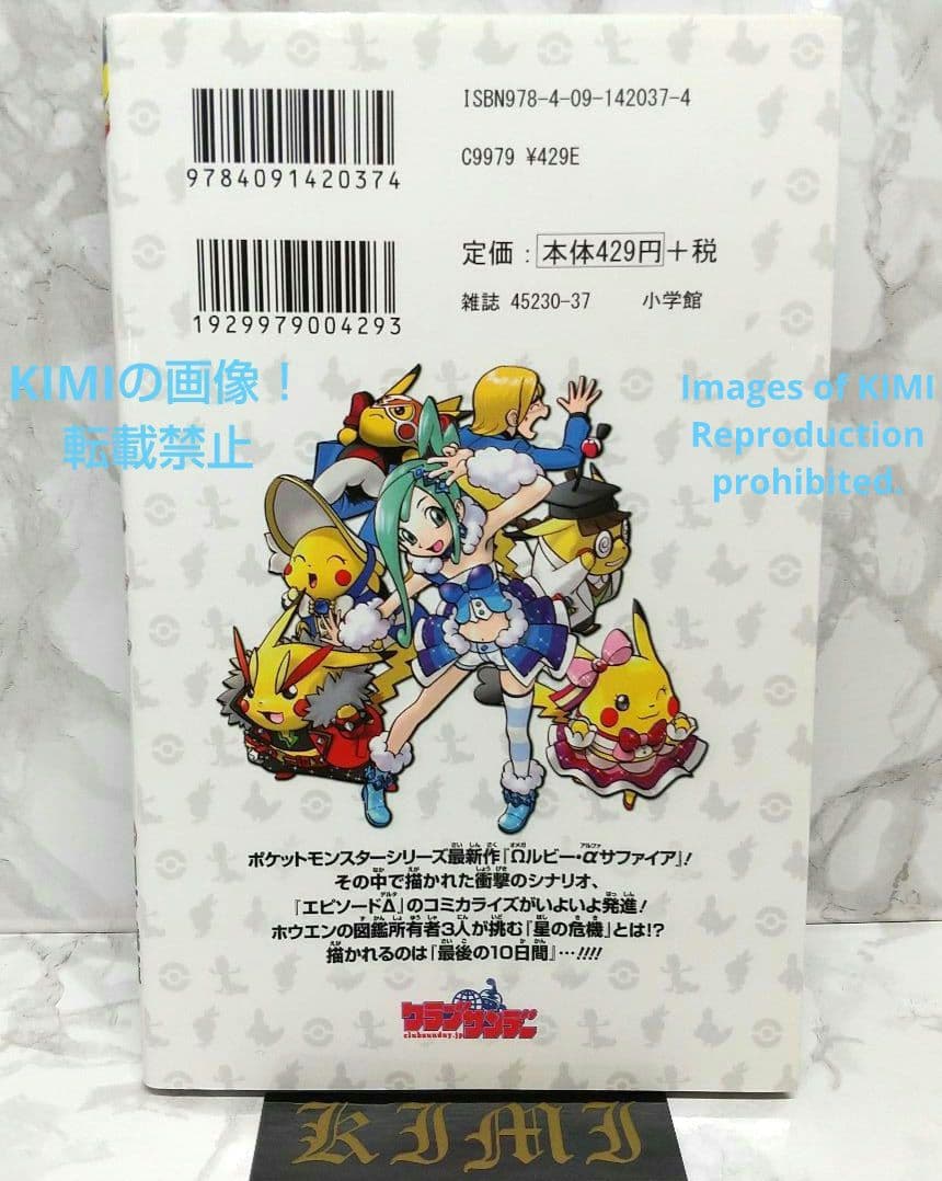 初版 ポケットモンスターSPECIAL Ωルビー・αサファイア(1)本 2015