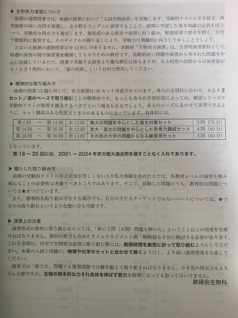 【さな】鉄緑会 2024 高3 実力演習 東大生物問題集