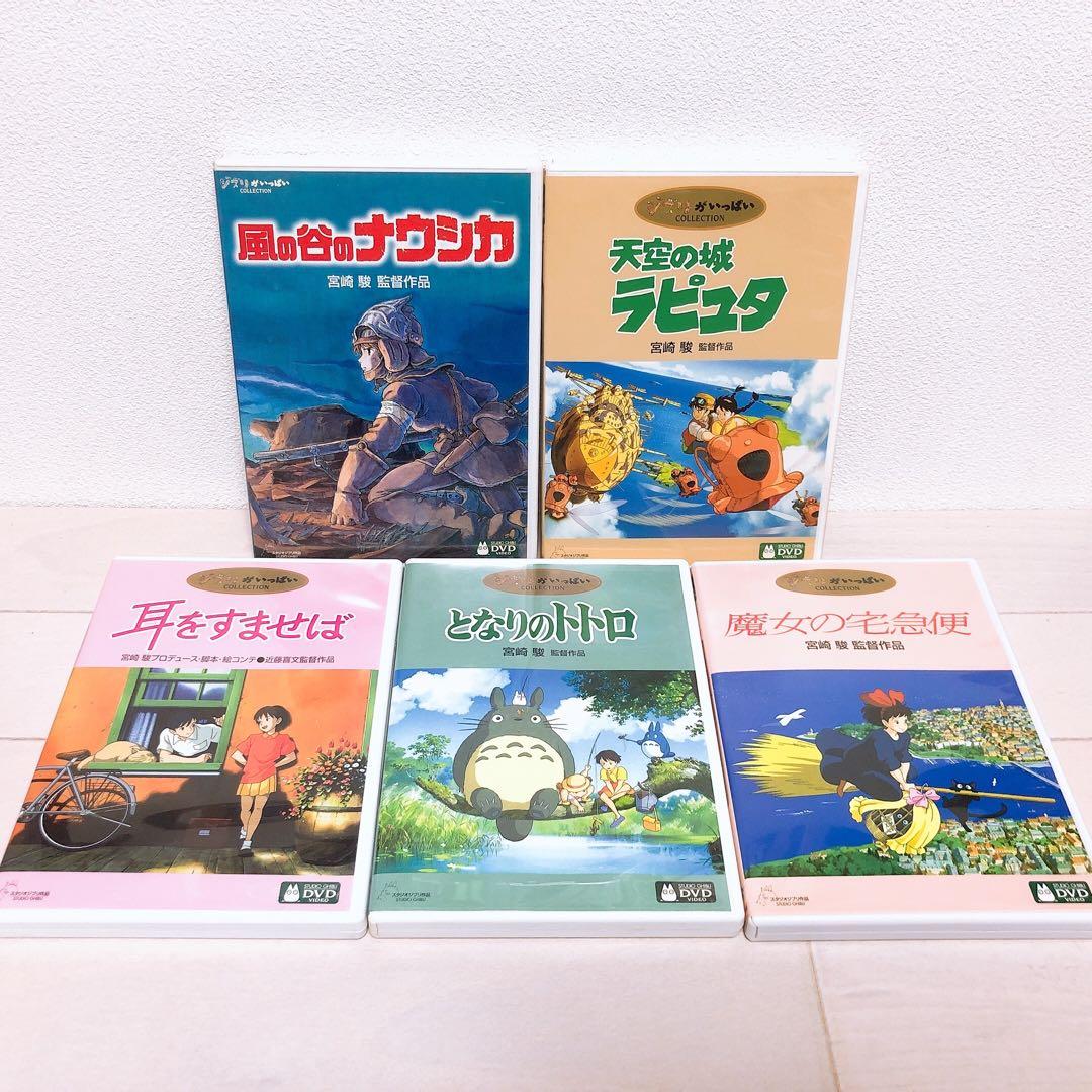 ジブリ＊人気8作品＊特典ディスク(正規ケース)DVDセット！