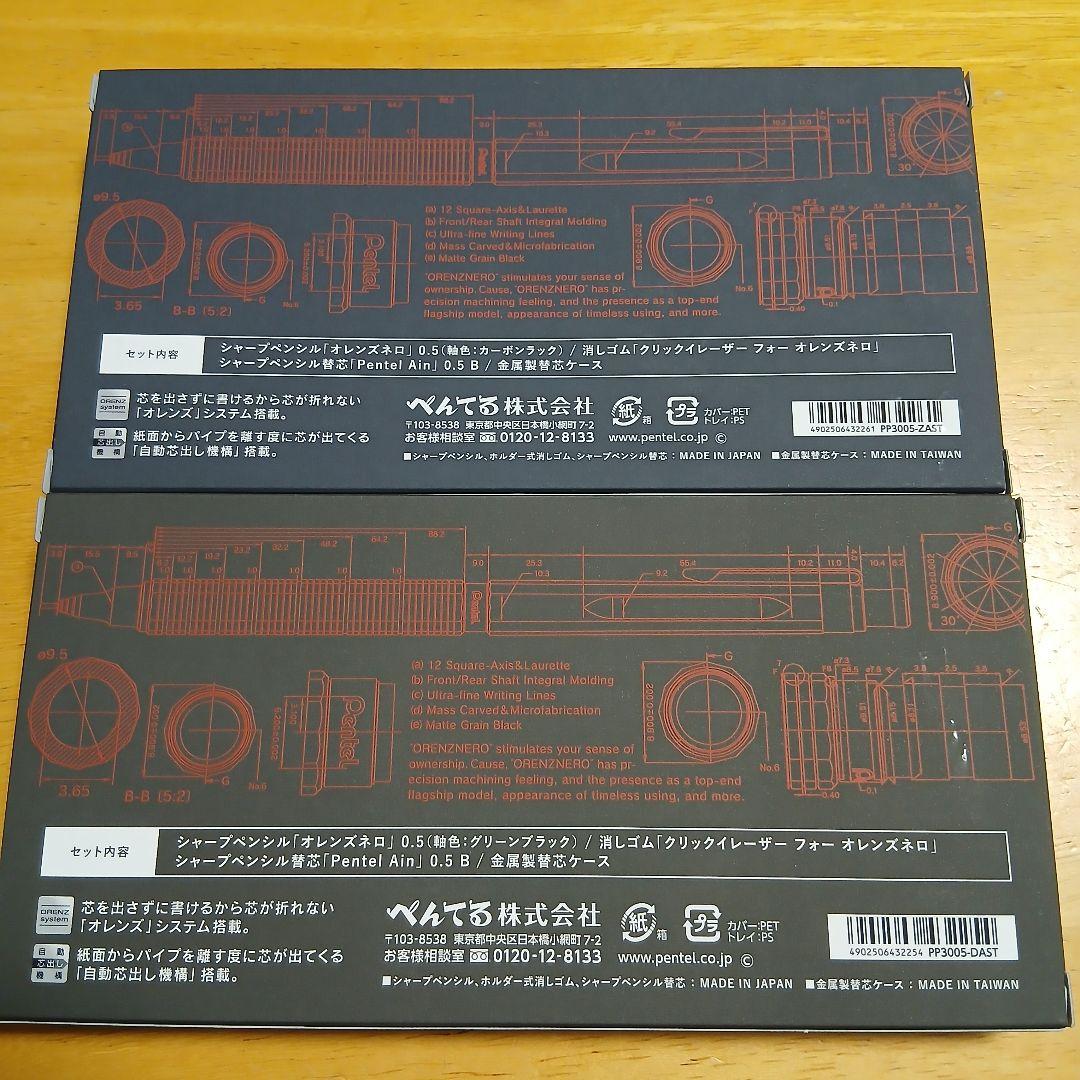 オレンズネロ　リミテッドセット　2色セット限定色