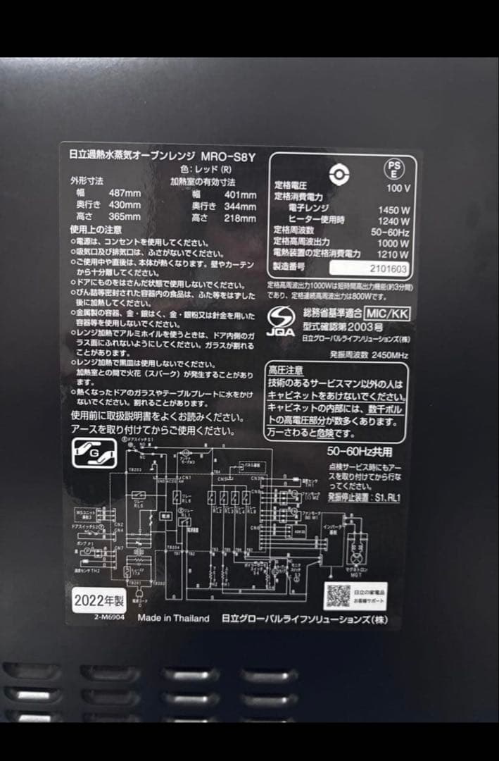 あ*ず様 HITACHI オーブンレンジ MRO-S8Y 2022年製