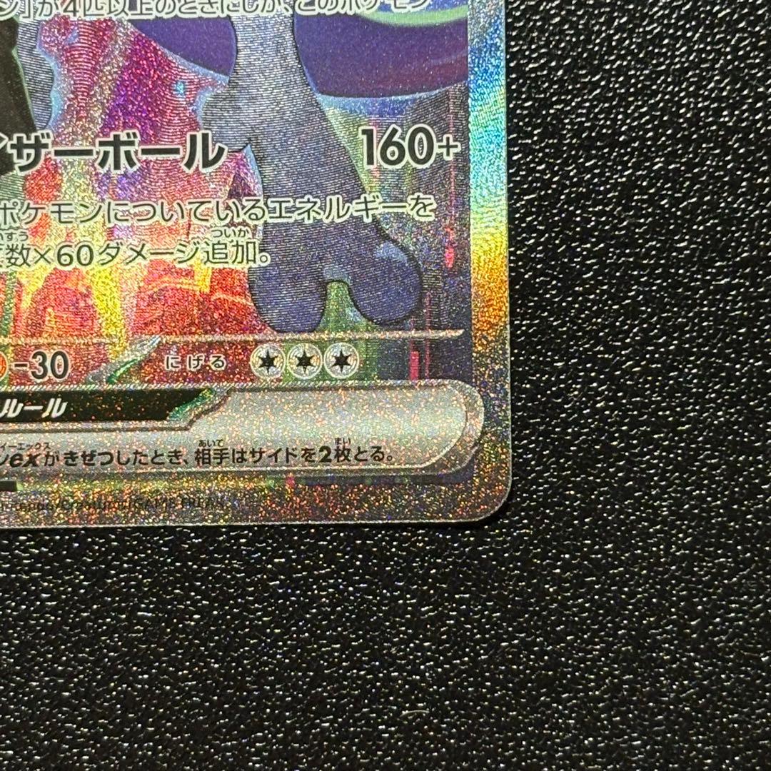 【極美品】ロケット団のミュウツーex SAR センタリング◎
