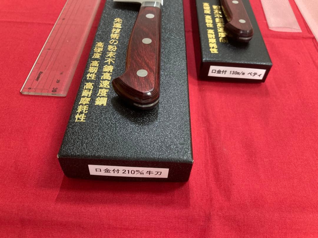 高村刃物 鳳皇琳 牛刀 210㎜＆ペティ130㎜ 粉末ハイス鋼 未使用品