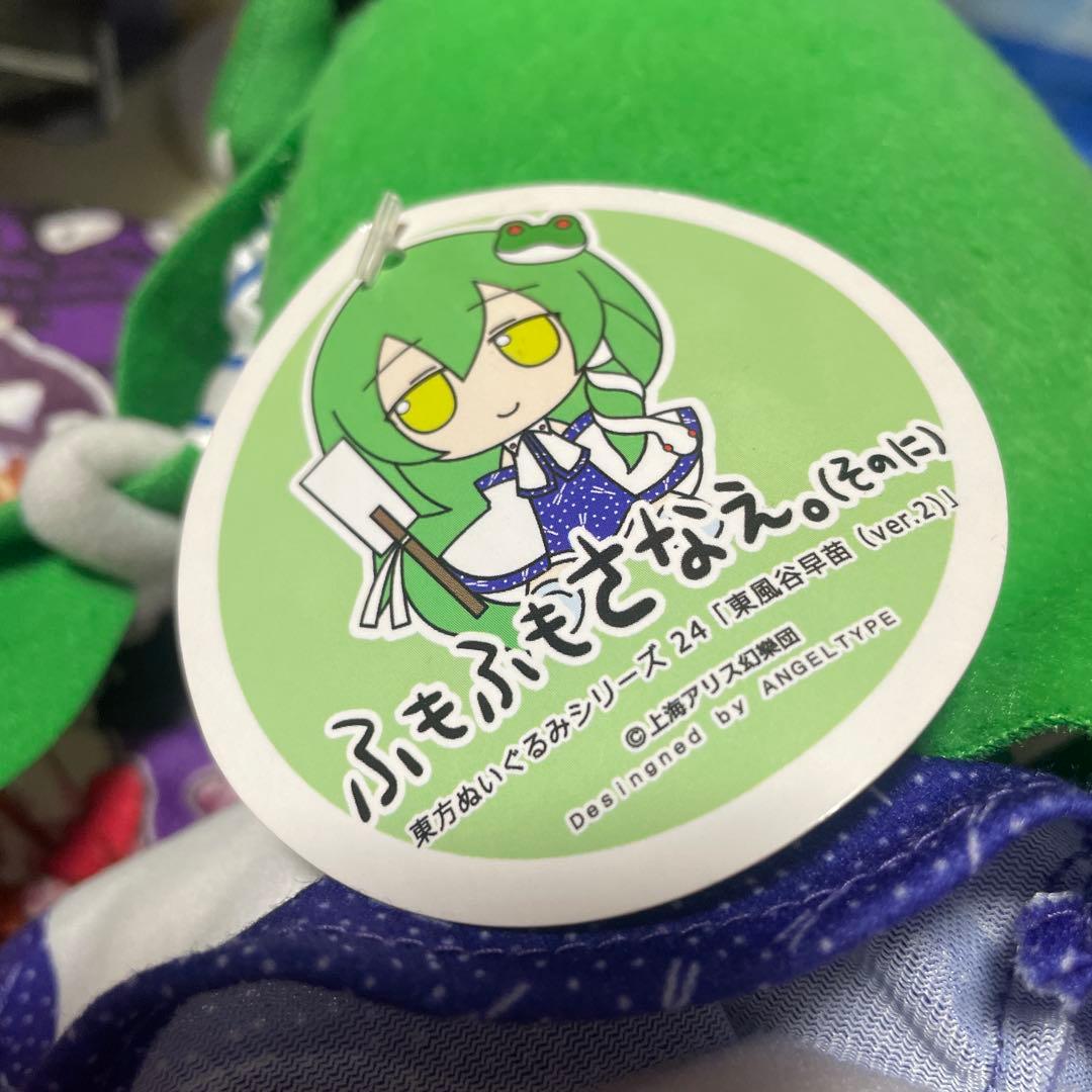 東方ぬいぐるみシリーズ24【東風谷早苗（ver.2）】ふもふもさなえ。（そのに）