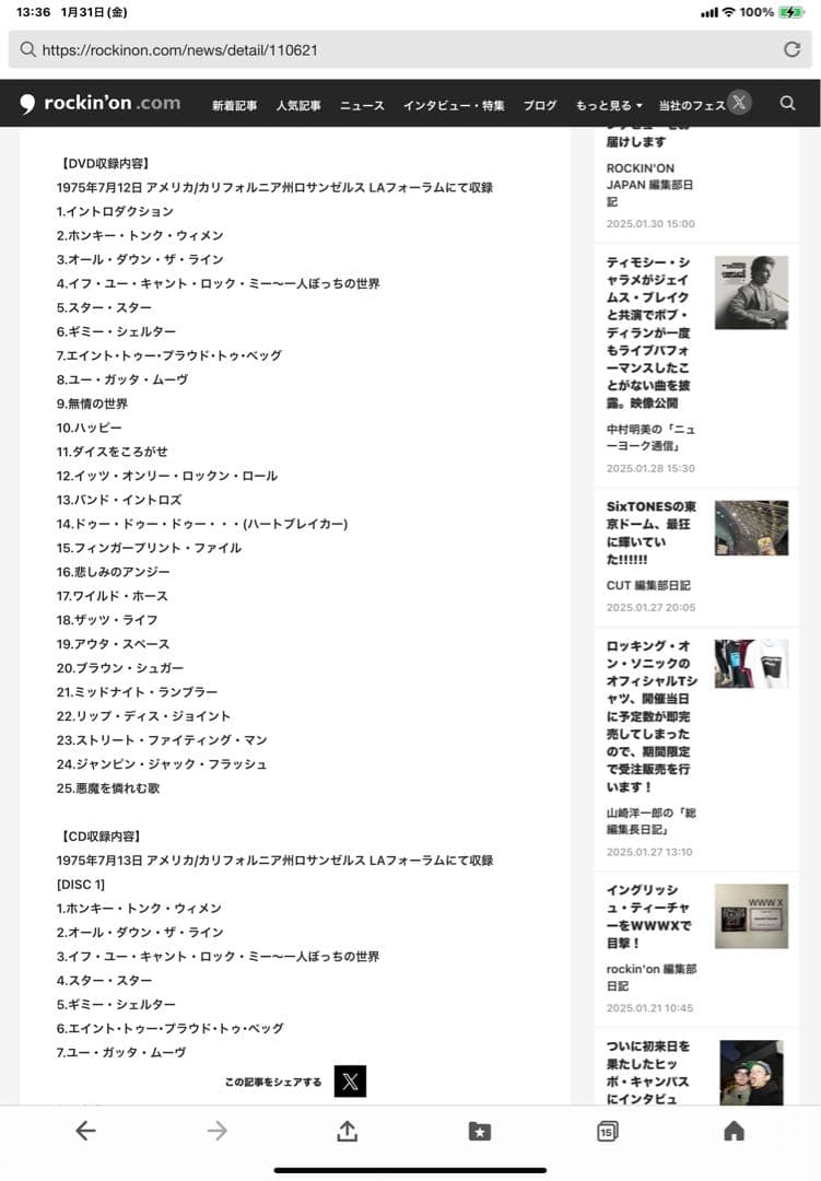 ストーンズ　L.A. フォーラム～ライヴ1975 ワードレコーズ限定ボックス