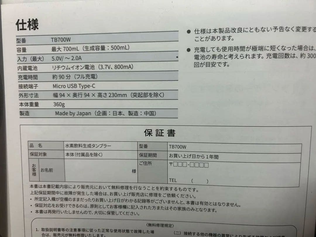 マ*ト様 シェルスラン・プロ（水素水生成タンブラー付）