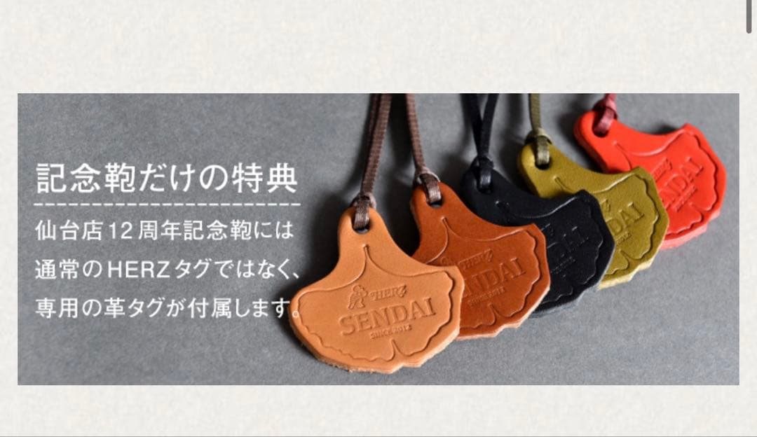 最終値下げ表示【ヘルツ】B.L.T 仙台店12周年記念鞄