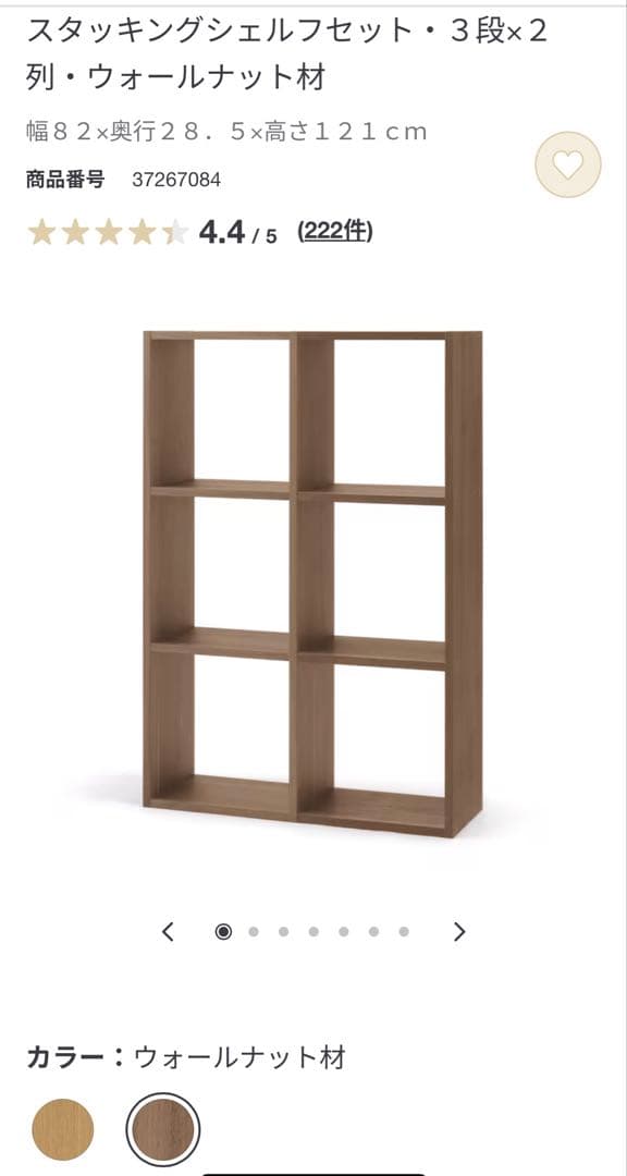 無印良品 スタッキングシェルフ　３段×2列