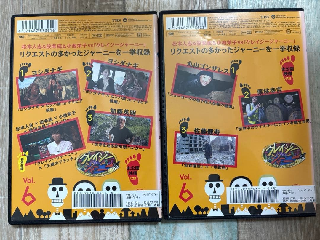 クレイジージャーニー DVD vol.1〜7 全14巻セット バラエティ