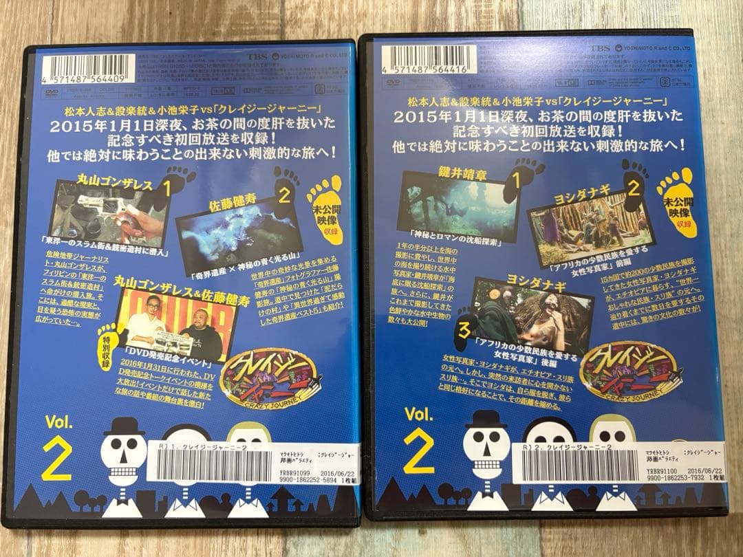 クレイジージャーニー DVD vol.1〜7 全14巻セット バラエティ