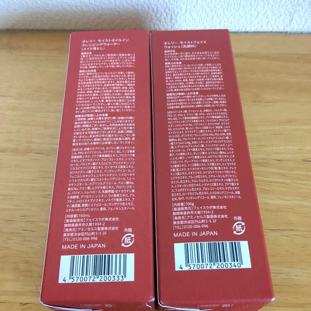 【新品・未開封】オレリーAurelie 4点セット＋モイスチャーマスク