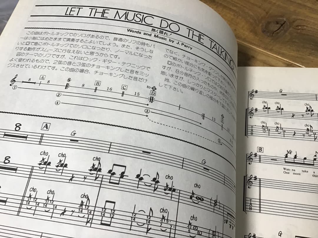 S/楽譜/ジョーペリー/ジョーペリープロジェクト/熱く語れ/タブ譜/ギタースコア