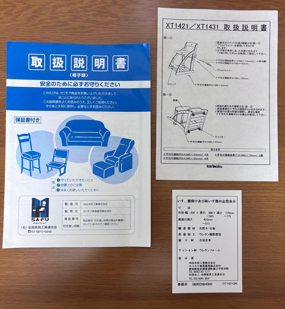 カリモク学習机 ４点セット 1-④ 椅子