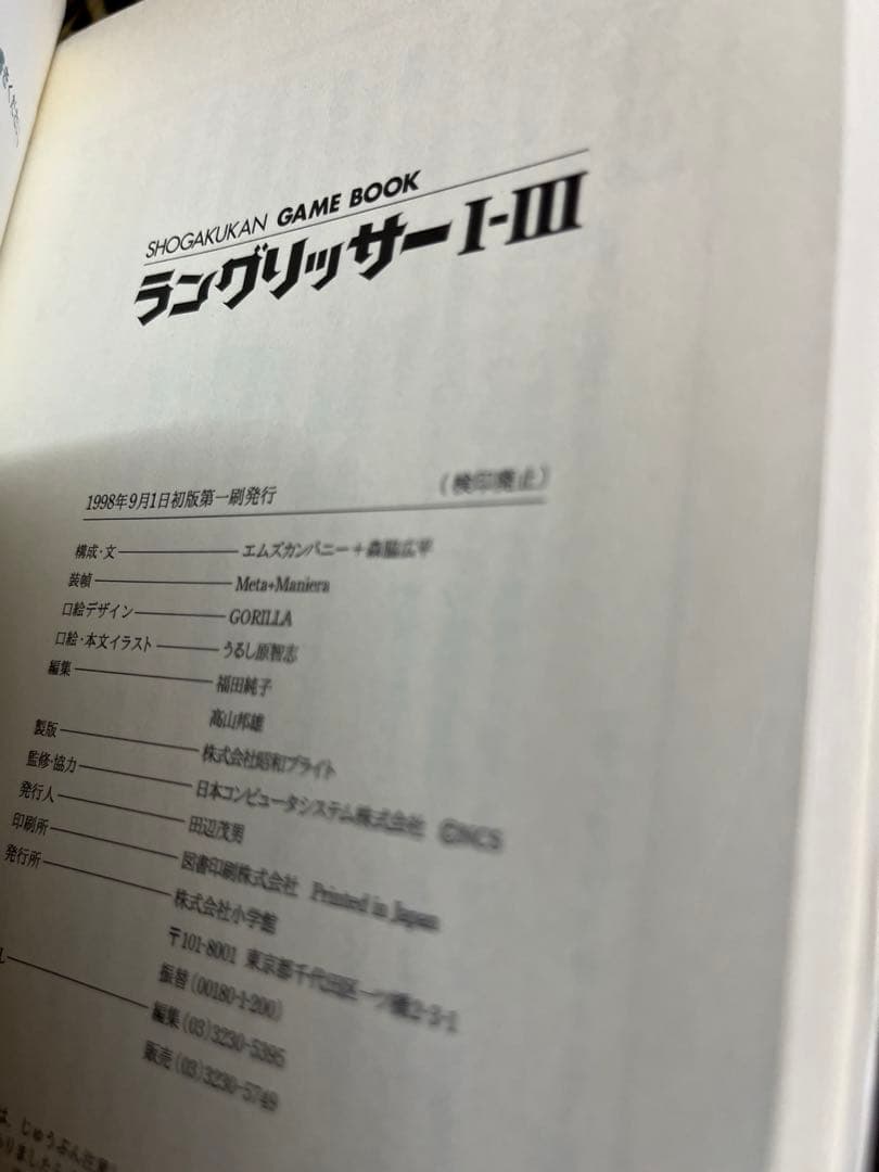 ラングリッサーⅠ-Ⅲ ゲームブック　公式ガイドブック　必勝攻略法　攻略本