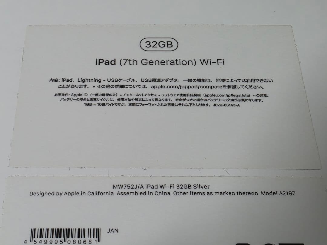 iPad 第7世代 シルバー 32GB Wi-Fiモデル MW752J/A