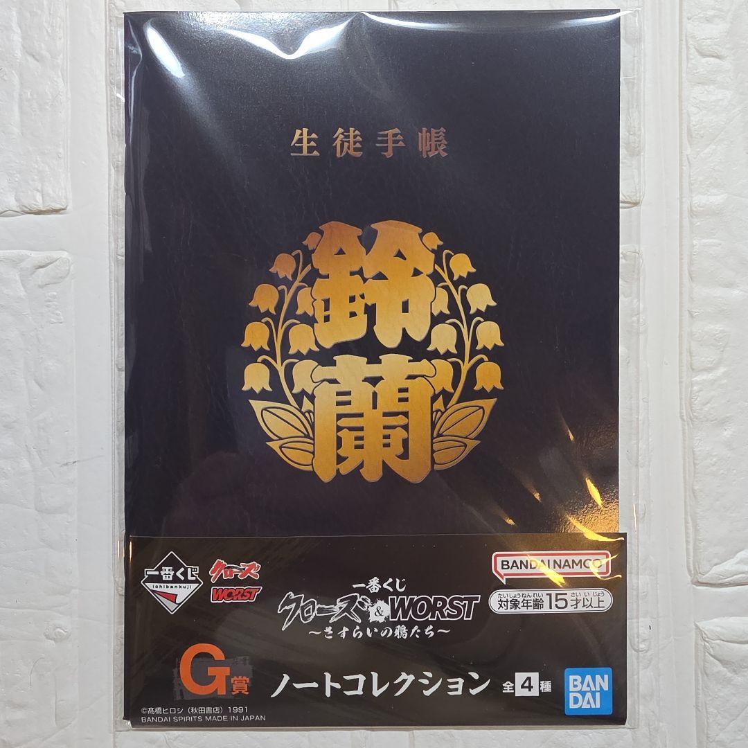 【未開封】クローズ&ワースト一番くじB賞、その他セット