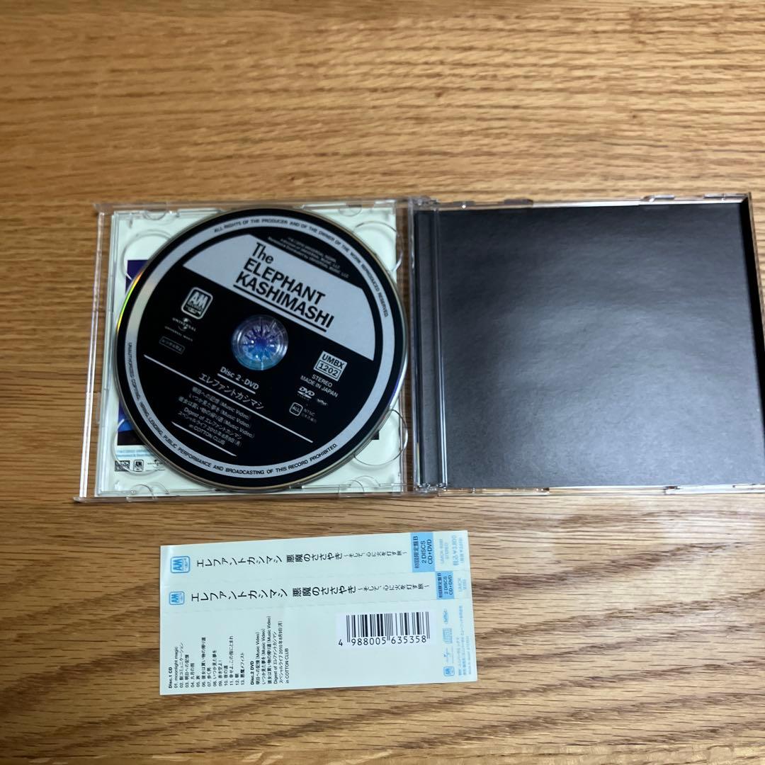 【廃盤】悪魔のささやき～そして,心に火を灯す旅～　初回限定盤B エレカシ