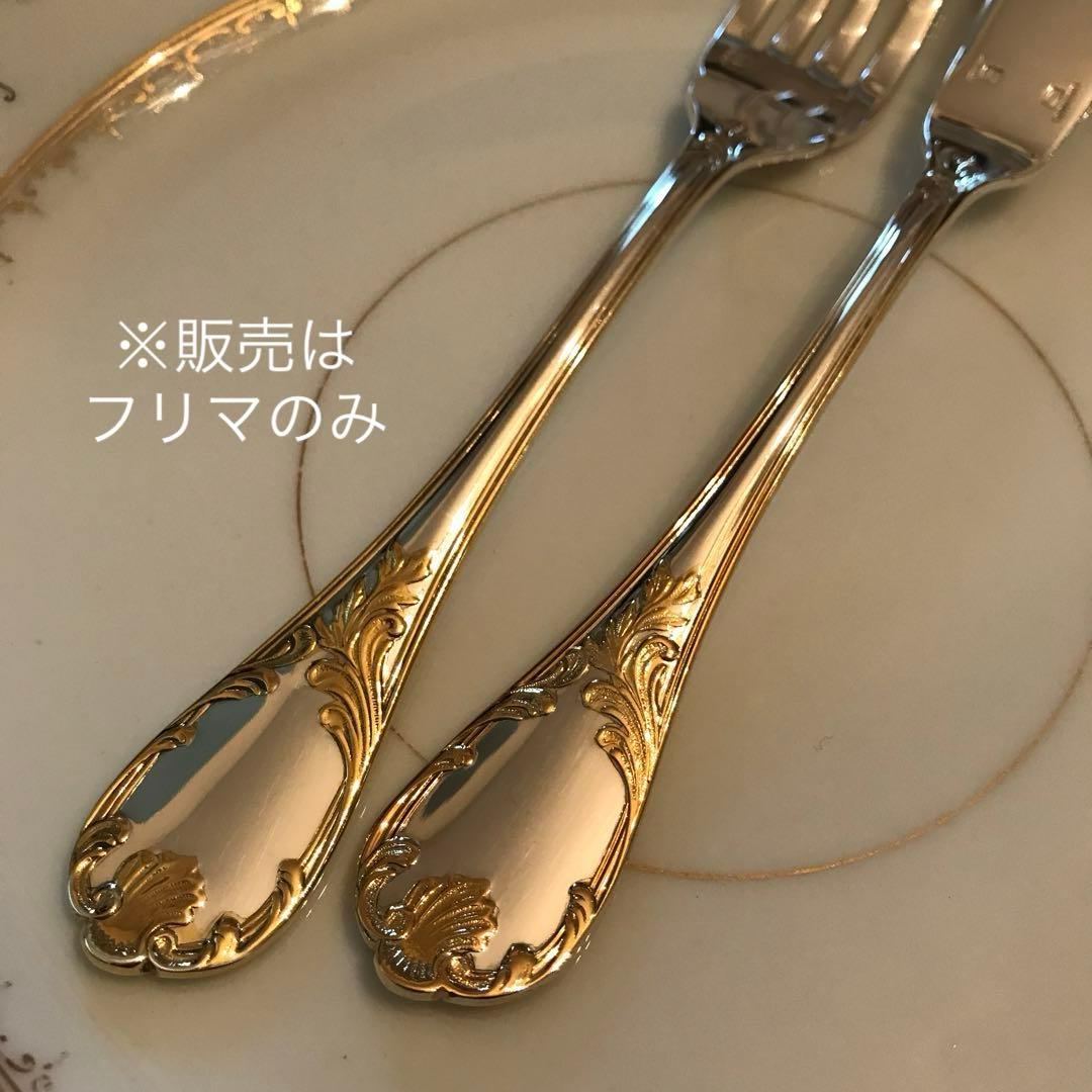クリストフル／マルリー／ゴールドアクセント（パーシャリーゴールド）お魚用２本