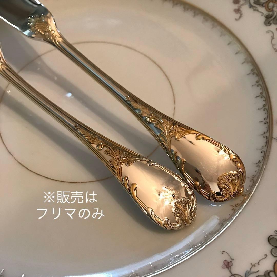 クリストフル／マルリー／ゴールドアクセント（パーシャリーゴールド）お魚用２本