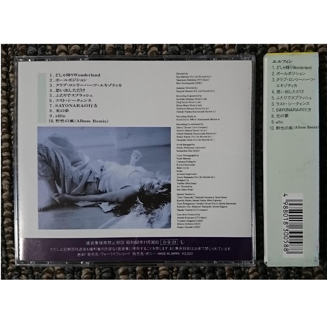 MF　　今井美樹　　エルフィン　elfin　　箱帯付き